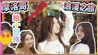 【拍一日拖】和女神在摩洛哥的浪漫約會|4K高清重製版| #摩洛哥  #旅行 #邂逅 #偶遇 #愛情 #搭讪 #泡妞 #pickup #拍一日拖 #約會 #morocco #dating #自駕遊