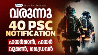 പുതിയ PSC വിജ്ഞാപനങ്ങൾ വരുന്നു | PSC New Notification 2024 | PSC Fireman | PSC Driver | Kerala PSC