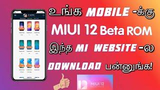 MIUI 12 Beta Rom in Tamil || Download & Install || Mi Globe Website