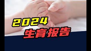 出生人口暴涨52万！中国生育率，要反弹了？