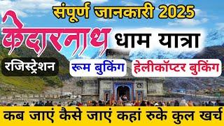 Kedarnath Yatra 2025 | Kedarnath Tour | Kedarnath Yatra cost | Kedarnath Yatra complete information