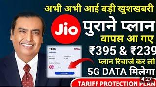 Jio Old Plan Recharge Kaise Kare|Jio ₹395 Plan Recharge Kaise Kare |Jio ₹239 Plan| Jio Purane Plan