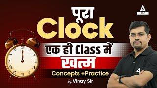 Clock Reasoning | Clock Reasoning Concepts and Tricks | Clock Reasoning in One Shot