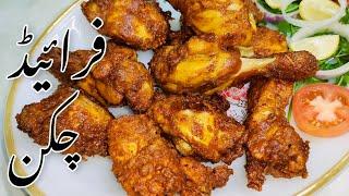 Fried Chicken Recipe By Simple Pakistani Cuisine | چکن بنانے کا طریقہ | Chicken Snacks Recipe