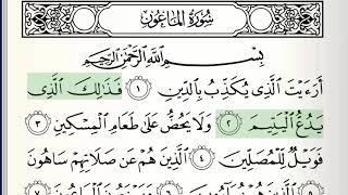 Surah - 107 - Al-Ma'un - Accurate Tajweed recitation of Quran - Mahmoud Khaleel Al-Hussary