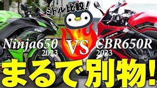 Ninja650とCBR650Rの詳細比較【ミドルクラスバイク比較】