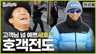 [ENG SUB] 선공개 | 느낌 좋은 플리마켓 | #놀면뭐하니? #유재석 #조세호 #플리마켓 MBC241109방영