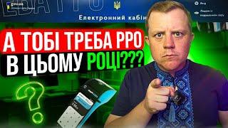 То кому ОБОВ'ЯЗКОВО використовувати РРО, ПРРО в 2023 році? Якщо точніше з 1 жовтня 2023 року!