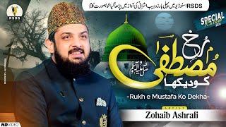 New Kalam 2024 - Rukhe Mustafa Ko Dekha - Zohaib  Ashrafi