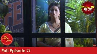 Subh Shagun | শুভ শগুন | Full Episode 77 | Enterr10 Bangla