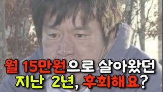 이래서 2년동안 부자가 될 기회를 많이 놓쳤다..