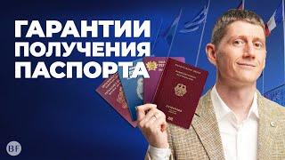 Гарантии получения паспорта