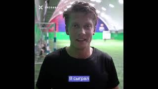 АЛЕКСАНДР КОРКУНОВ ИЗ 11 МОЛЧАЛИВЫХ МУЖЧИН В ИНТЕРВЬЮ НА CROSSBALL.RU