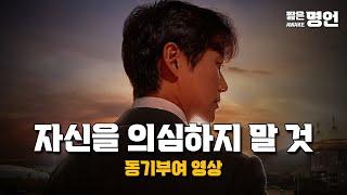 도망쳐서 도착한 곳에 천국은 없다 | 동기부여 영상