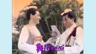 朋友 (譚詠麟) (1985) - 無綫兒歌版 MV (1992)