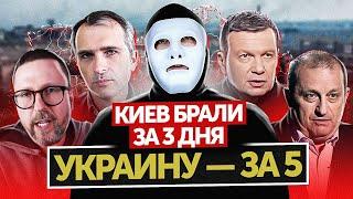 Юрий Подоляка, Шарий, Кедми, Соловьев и др. полководцы, бравшие Киев | Быть Или