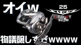 25 STEEZ LTD CT SV TW…オマ…物議醸しとるぞ？