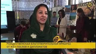 Pakistan Embassy participation in Minsk Christams Charity Bazaar Dec 2022 10