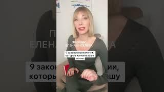 9 законов психологии, которые изменят вашу #жизнь. Закон 1.