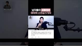 남자들이 좋아죽는 여자의 스킨십 Top 5