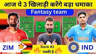 ZIM vs IND Dream11 Team| ZIM vs IND Dream11 Prediction | ZIM vs IND Dream11 Team Today Match |