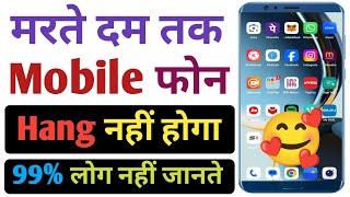 Mobile phone hanging problem solve | Fix hang problem on android phone | Mobile hang ho raha hai