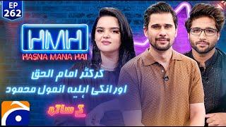 Imam-ul-Haq & Wife in Hasna Mana Hai with Tabish Hashmi | Ep 262 | Digitally Presented by Surf Excel