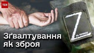  Як жертви росіян переживають травму сексуального насилля?