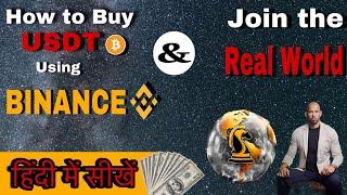 Binance me USDT Kaise Buy Kare | How To Buy Crypto In Binance P2P | Join the Real World Andrew Tate