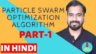 Particle Swarm Optimization (PSO) Algorithm Part-1 Explained in Hindi