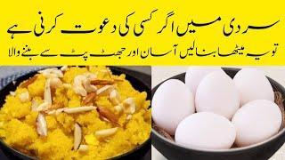 انڈے کی یہ ریسیپی آپکو حیران کر دے گی | How to make egg halwa in home | Recipe by Desi kitchen H-4