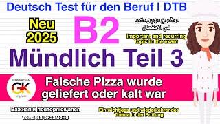 ( Falsche Pizza wurde geliefert ) | #B2 ( #Beruf ) Mündliche Prüfung Teil 3 | neu #2025 مهم جدا جدا