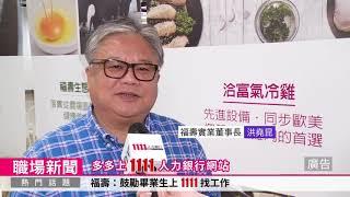 最快找到工作的平台 學校企業共推1111線上校徵