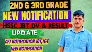 New Notification HSSC JBT DV & RESULT UPDATE। 2ND & 3RD GRADE। CET NOTIFICATION JBT,TGT#tgt #JBT #dv