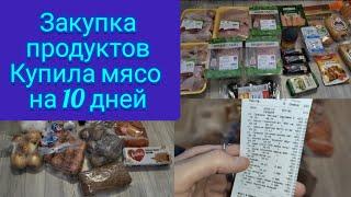 Закупка продуктов . Купила мясо на 10 дней. А без мяса никак ‍️