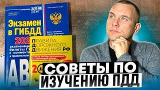 Как лучше изучать правила дорожного движения?