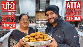 ਪੀਪੇ ਵਾਲੇ ਬਿਸਕੁਟ | Atta Biscuit Recipe | Crispy Whole Wheat Biscuits | Biscuit Making |