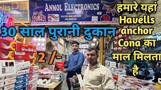 Switch socket wire wholesale market delhi || घर की फ़ीटिग का सारा समान होलसेल में