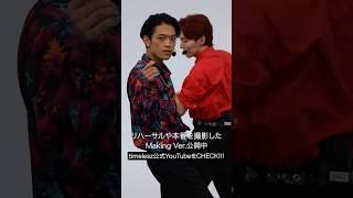 timelesz project【4次審査】パフォーマンス動画 Making ver. #タイプロ #timelesz_project #オーディション オーディション