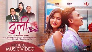 THULI - Nepali Song 2021 || Shiva Chamling || Feat. Saroj Rana Praja, Bina Raut || Music Video