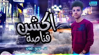 مهرجان جامد جدا  اسمعوا وقول رايك