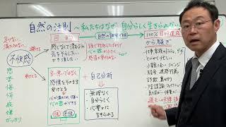 どうすれば本当に自分らしく、心豊かに生きられる？〜自然の法則