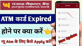 PNB Debit Card Expired How To Get A New One | pnb atm card expired hone par kya kare | atm expired