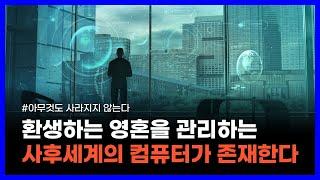 미국의 유명한 영능력자인 루스 몽고메리가 전하는 사후세계의 놀라운 시스템｜아무것도 사라지지 않는다 1탄