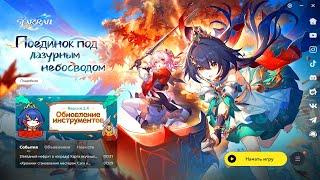 Honkai Star Rail. 2.4 В новый патч ^_^