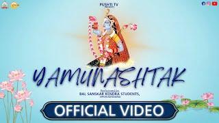 Yamunashtak | Bal Sanskar Kendra(VIPO) | Offical Video