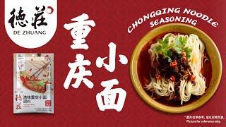 How to cook Chongqing Noodles with DeZhuang_如何在家做德庄重庆小面