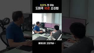 위탁판매 도매꾹 초간단 소싱