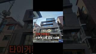 강남 사옥임대 논현동 신축 통임대 134평