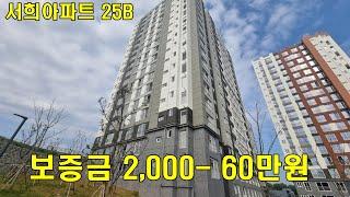 서희아파트 월세 (보증금2,000- 60만원)  강화도부동산,아파트,빌라,전세,월세